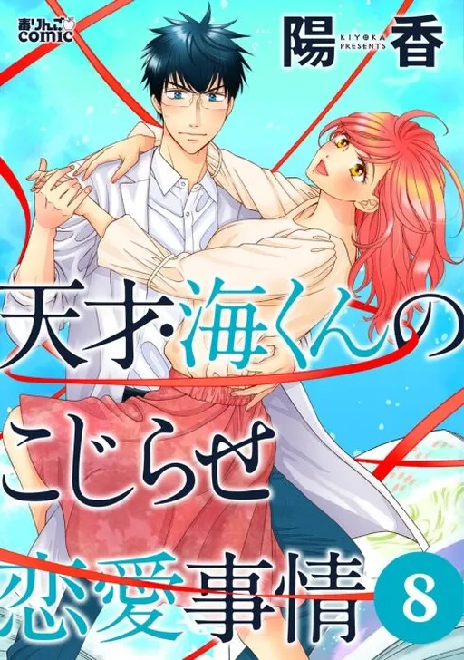 Tensai Umi-kun no Kojirase Renai Jijou