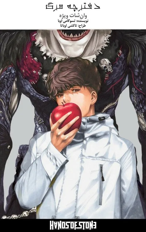 Death Note Special Oneshot