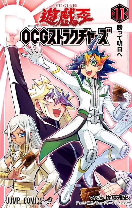 Yu☆Gi☆Oh! OCG Structures