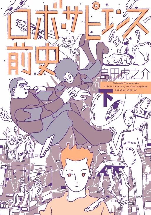 Robo Sapiens: Tales of Tomorrow