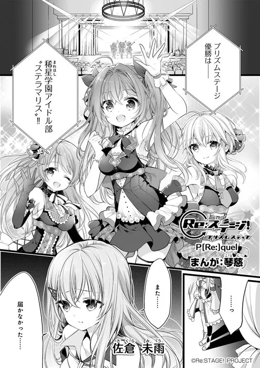 Re:Stage