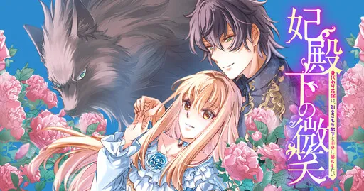 Hidenka no Bishou - Migawari Hanayome wa, Hikikomori Denka to Shiawase ni Kurashitai