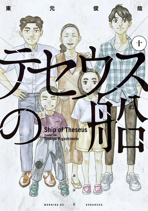 The Ship of Theseus