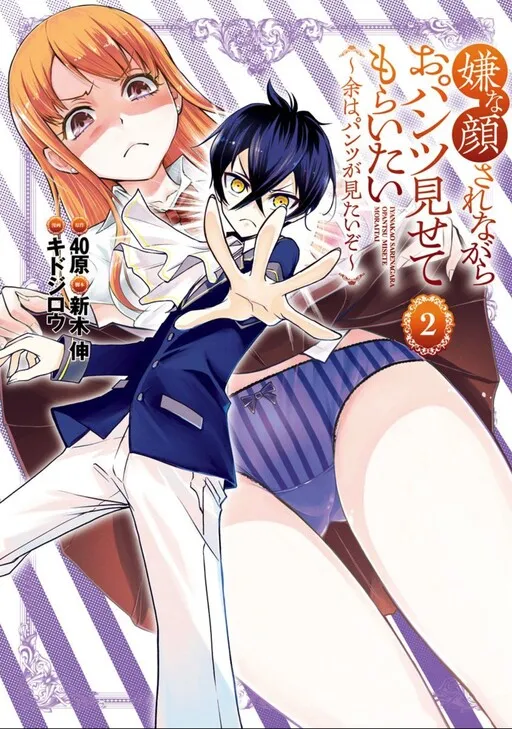 I Want You To Make a Disgusted Face and Show Me Your Underwear: I Want to See Your Underwear