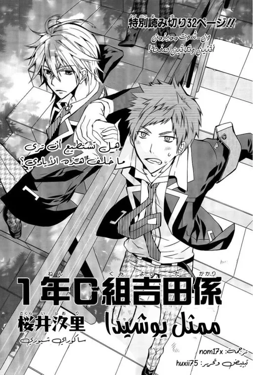 First Year Class C Yoshida Representative