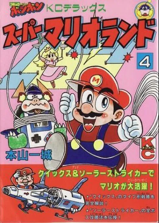 KC Mario: Super Mario Land