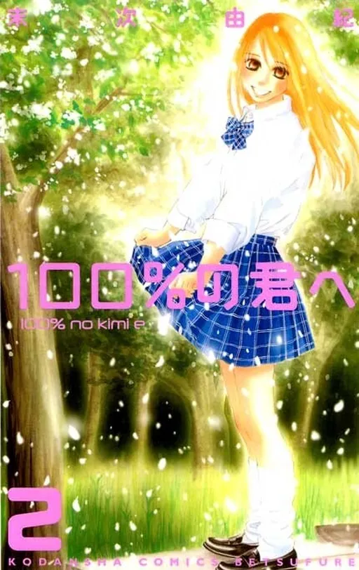 100% to You