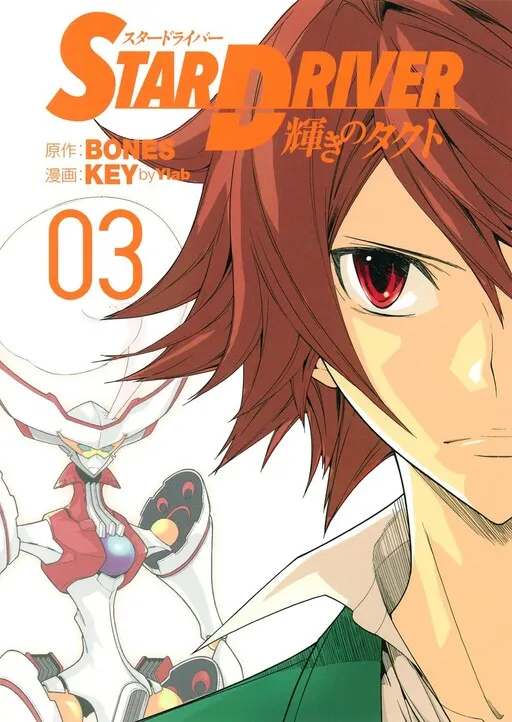 STAR DRIVER: Shining Takuto