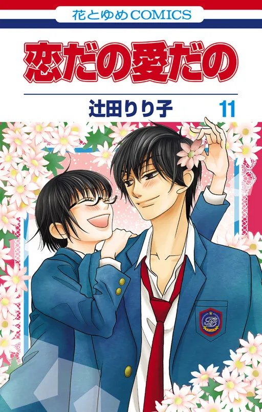 Love and Romance