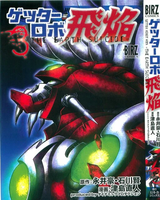 Getter Robot Hien