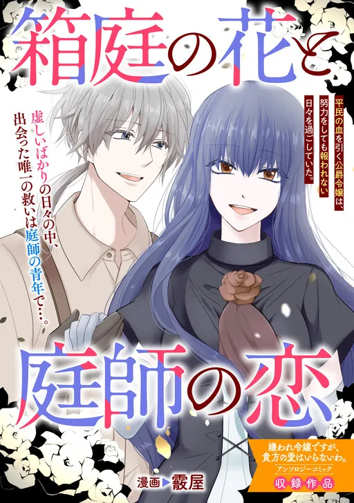 Hated Villainess Anthology