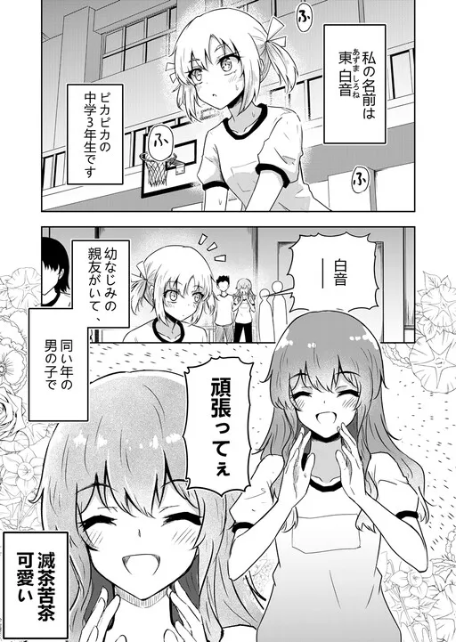 My childhood Friend Is A Strong Femboy