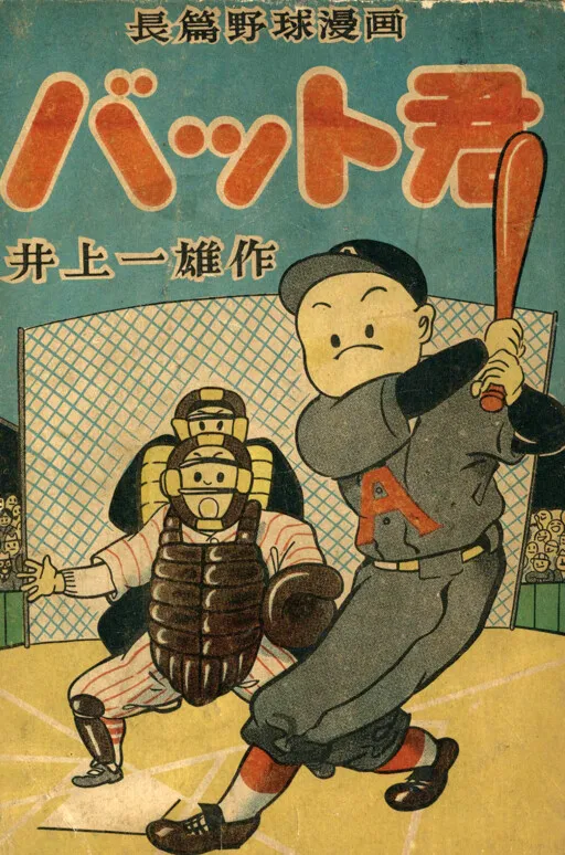 Bat-Kun