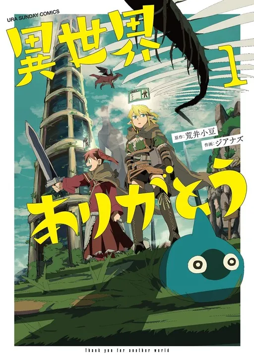 Thank You, Isekai! (Webtoon)