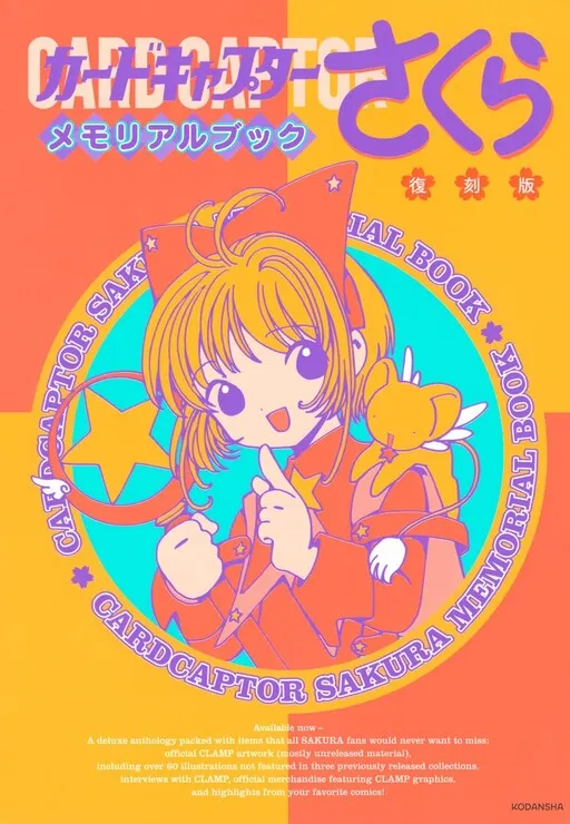 Card Captor Sakura