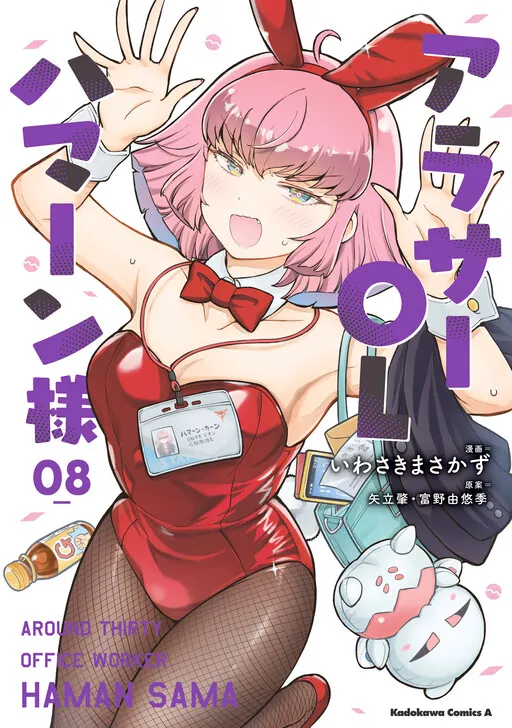 Around Thirty Office Worker Haman-sama