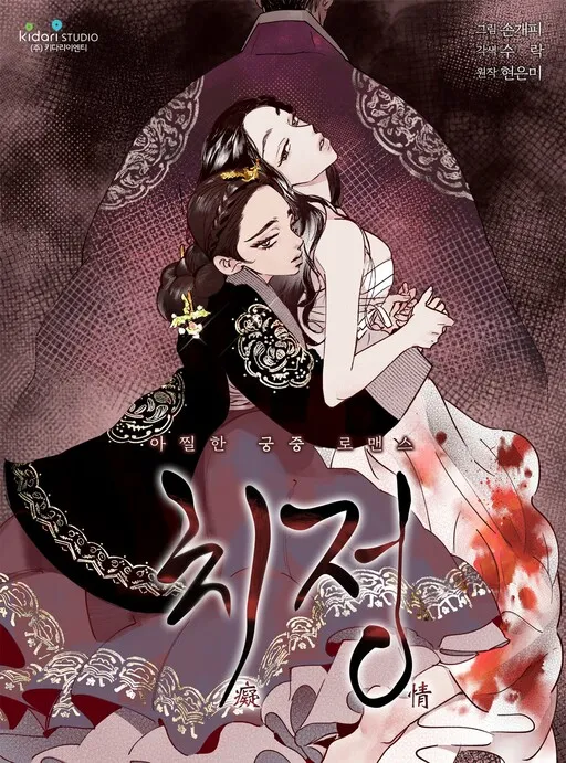 Reign of Desire