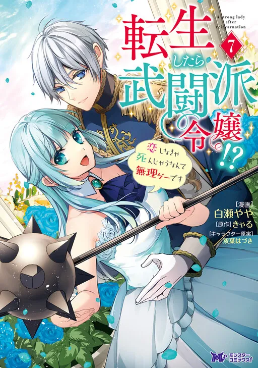 A Bellicose Lady Got Reincarnated?! ~It's an Impossibly Hard Game Where I Would Die If I Don't Fall in Love