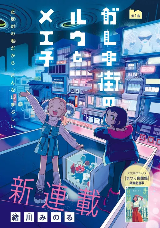 Ruu & Meeko Of Rubble Town