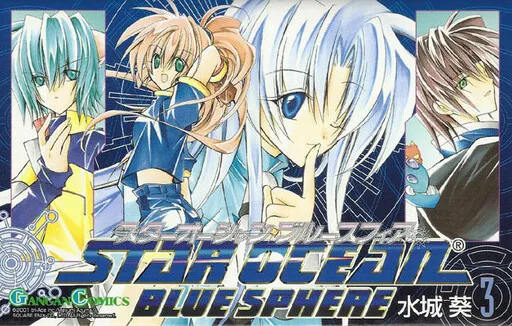 Star Ocean: Blue Sphere