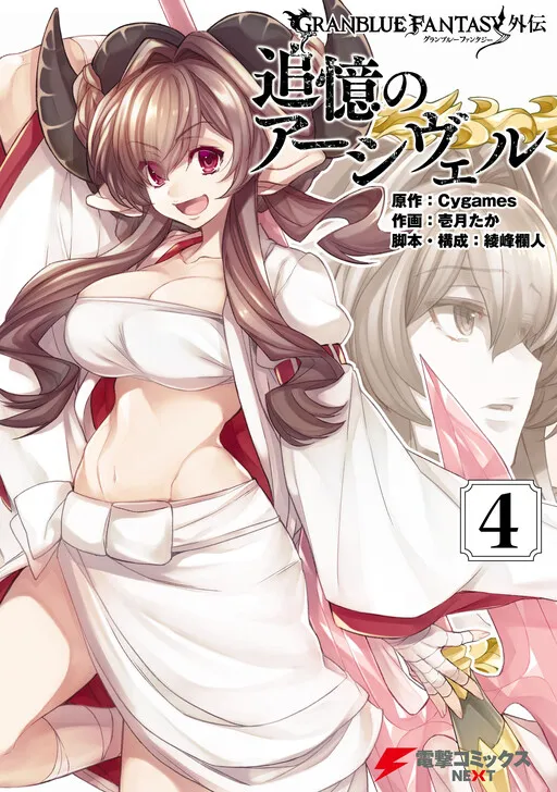 Granblue Fantasy Gaiden