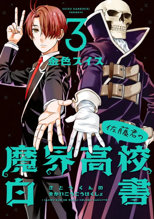 Satou-kun's Demon World High School Report