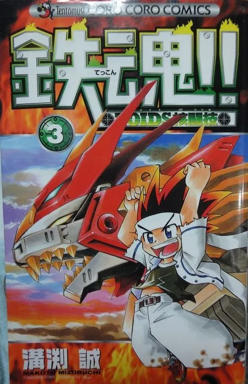 Iron Soul!! ZOIDS Hand-to-Hand Fighting