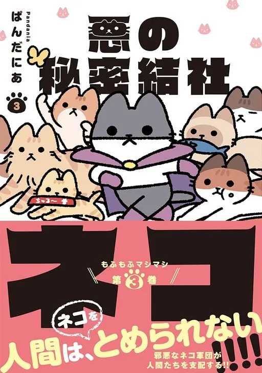 The Evil Secret Society of Cats