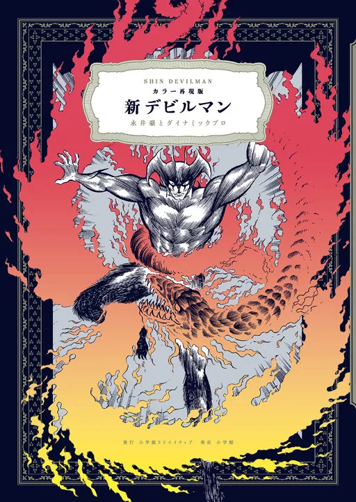 Devilman Time Travelers