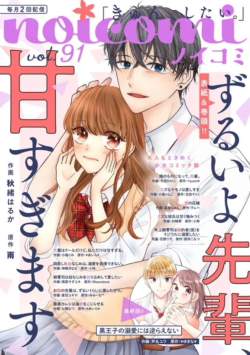 Zurui yo Senpai, Amasugimasu