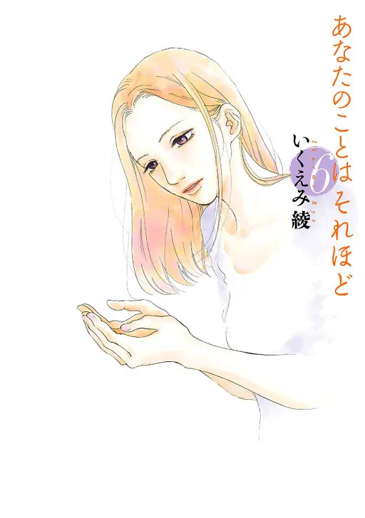 Anata no Koto wa Sore hodo