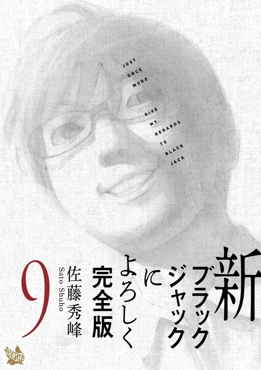 New Give My Regards to Black Jack