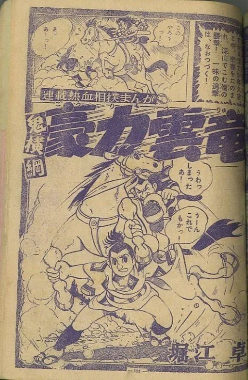 Gourikiunryu