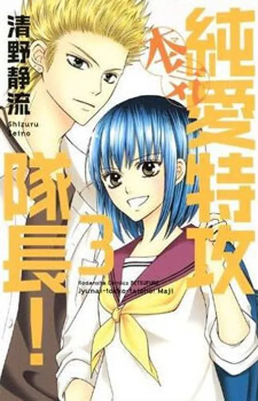 Junai Tokko Taicho! Maji
