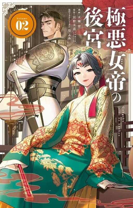 The Evil Empress's Harem