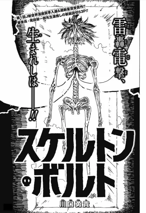 Skeleton Bolt