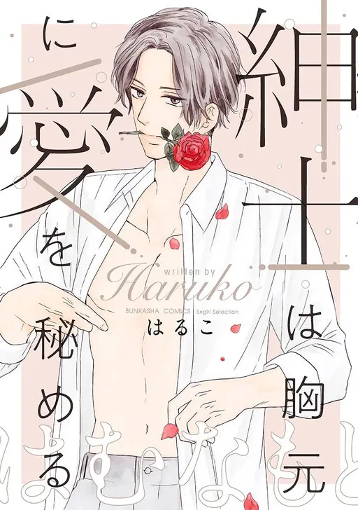 Shinshi wa Munamoto ni Ai wo Himeru