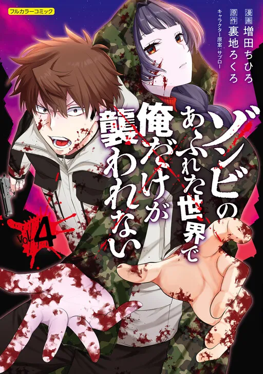 Only I Am Not Attacked in a World Overflowing with Zombies