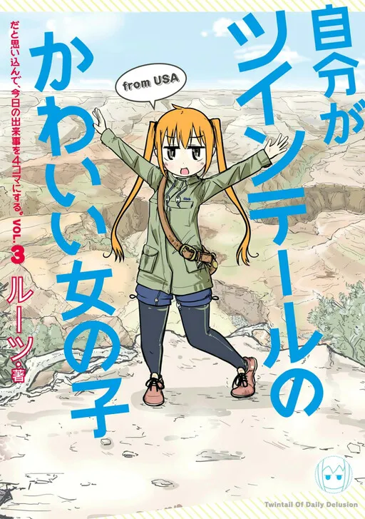 Making my Daily Life a 4-koma with Myself as a Cute Girl with Twintails.