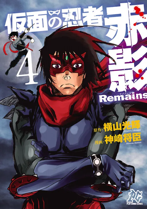 Masked Ninja Akakage Remains