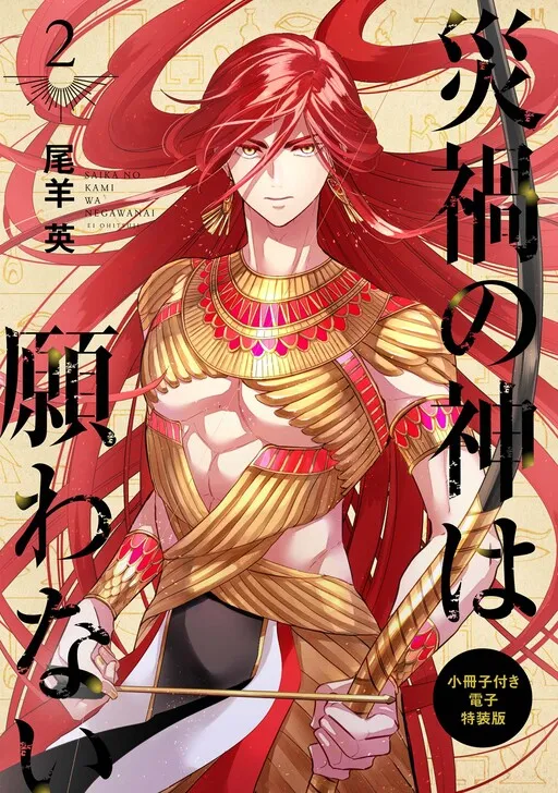 The God of Calamity Wishes for Naught