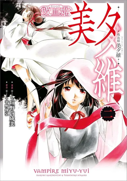 Vampire Princess Miyui