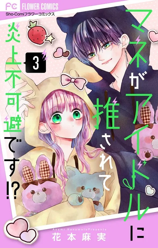Mane ga Idol ni Osarete Enjou Fukahi desu!?