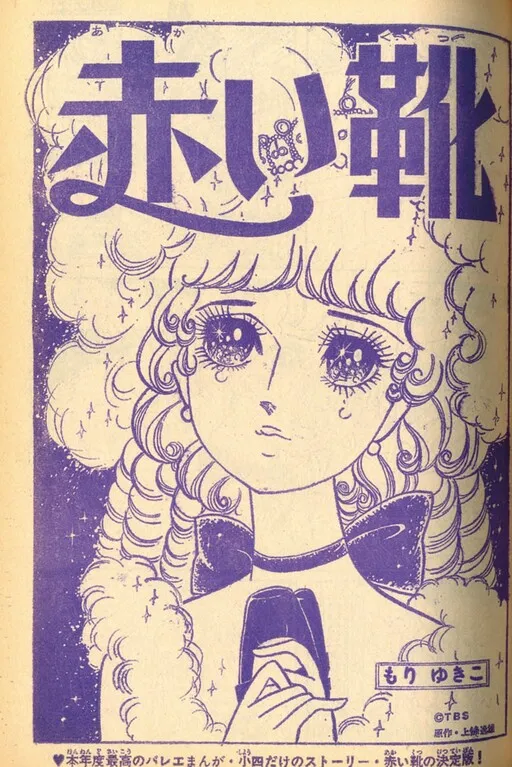 Akai Kutsu