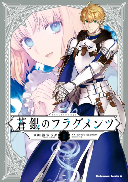Fate/Prototype: Fragments of Sky Silver