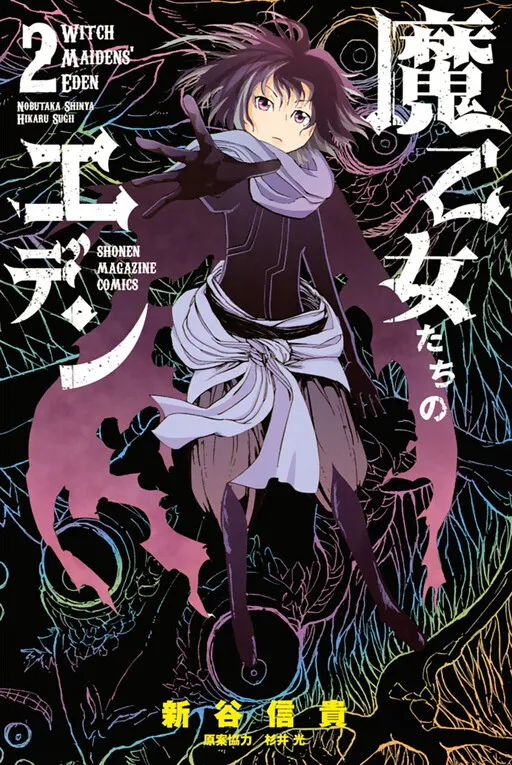 Eden of the Magic Maidens