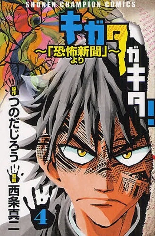 Kigata Gakita! ~From "Horror Newspaper"~