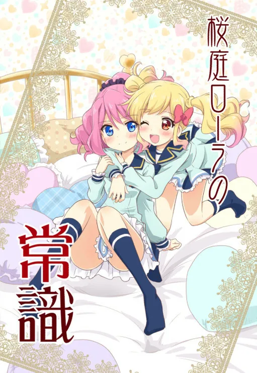 Aikatsu Stars! - Sakuraba Rola's Cluelessness
