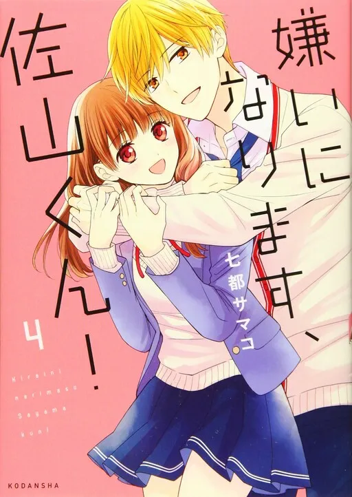I Will Hate You, Sayama-kun!