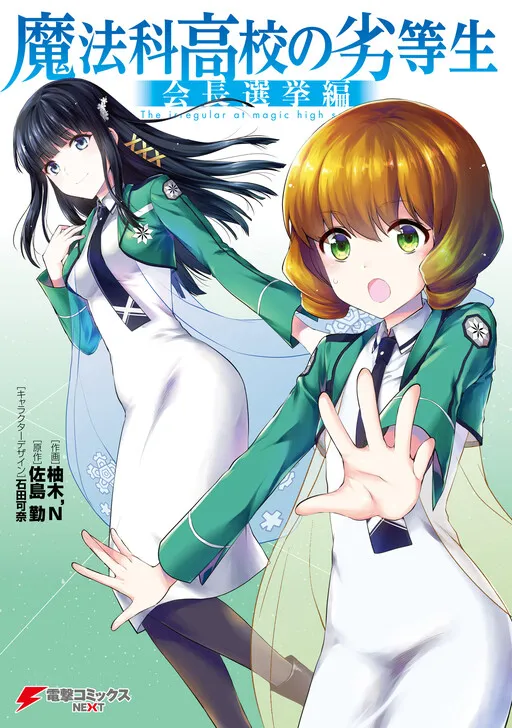 The Irregular at Magic High School - Presidential Election Arc